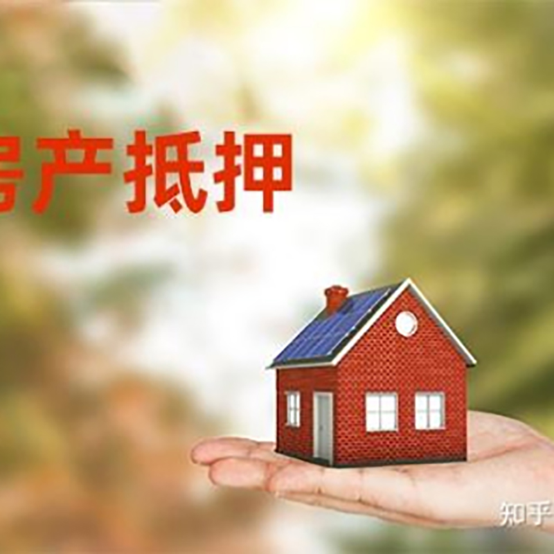 通川房屋抵押贷款技巧|红本抵押贷款-具体需要多久