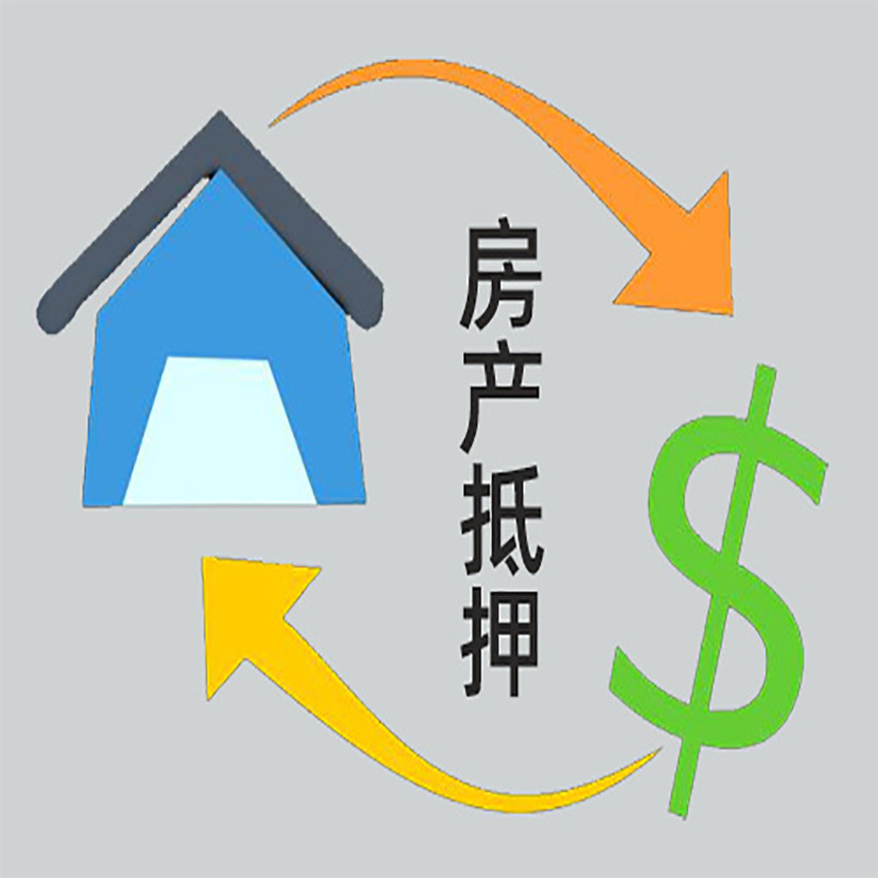 通川房屋抵押贷款时间|个人住房抵押贷款-有没有弊端